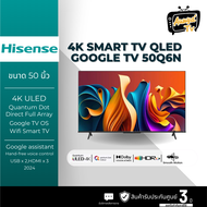 HISENSE คิวแอลอีดีทีวี 50 นิ้ว HISENSE (4K, GOOGLE TV) 50Q6N
