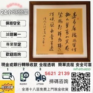 全港免費上門：古董字畫 人物畫，詩詞，舊字畫，對聯，油畫，絹畫，掛畫，瓷板畫，國畫，曾、 蔣兆和，吳湖帆，范曾，任伯年，李瑞清、蕭嫻、曾熙、石齊、白雪石等 于希寧、陳全勝、梁文博、溥心畬、范劉文西，張