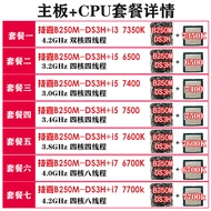 Gigabyte B250M-DS3H HD 31151 i5 7600K i7 6700K Motherboard Set HD Full Interface