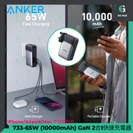 Anker - Anker 安克 電腦 手機 充電器 氮化鎵 733 2合1 10000mAh 行動電源 A1651 Power Bank GaNPrime PowerCore 65W 牆插充電器