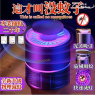 捕蚊燈 神器　滅蚊捕蚊燈 滅蚊燈 補蚊燈 電蚊燈 燈 燈 捕蚊燈除蚊子剋星小黑蚊電蚊吸入式捕蚊燈