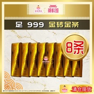 【现货速发】足金 999 | 金条 | 金砖 | 1包 = 8 条