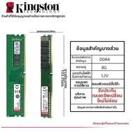 Kingston | RAM DDR4 ความเร็วสูง ใช้งานได้กับคอมพิวเตอร์ตั้งโต๊ะ