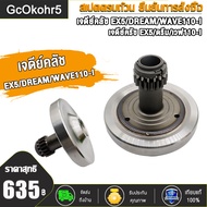 เวทครัชมือ DREAM/WAVE110-I/EX5 เวทครัชมือ เวฟ110-I/ดรีม