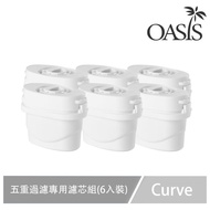 【美國OASIS】Curve五重過濾專用濾芯組(3入裝)