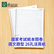 National Examination 26-Hole B5 Chinese Composition Loose-Leaf Paper Exercise Mock Test General Plac