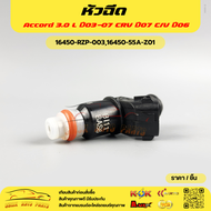หัวฉีด 10รู  Accord 3.0 L ปี03-07 CRV ปี07 C/V ปี06 #16450-RZP-00316450-55A-Z01********สั่งง่ายส่งด่
