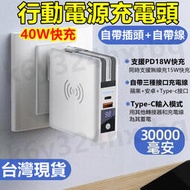 行動電源 無線快充行動充 大容量行動電源 30000mAh無線行充 快充行動電源 無線充 自帶線行動充 移動電源 充電寶