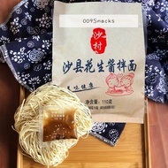 沙县 酱葱油拌面 花生酱拌面 Spring Onion Dry noodles  Peanut GOOD TASTE 110g  推荐沙县小吃 009 snacks
