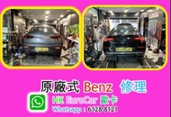 原廠式 修理 / ..保時捷 Porsche 平治 Mercedes Benz 奧迪 Audi 寶馬 BMW MINI ./ 汽車電, 迫力皮, 迫力油, 汽車死火電摺鏡 修理天窗    車頭大燈, 