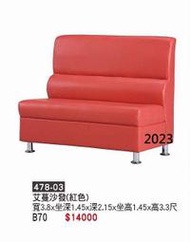 最信用的網拍~高上{全新}艾蔓沙發(紅色)(478-03)西餐廳沙發座椅/兩人沙發/KTV沙發/卡拉OK座椅~2023