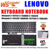 Keyboard คีย์บอร์ด เลอโนโว่ Lenovo Ideapad 3 - 15ITL6 15ADA6 15ALC6  Ideapad 5 - 15IIL05  15ARE05  15ITL05  15ALC05 Gen ใหม่ มีไฟ backlit