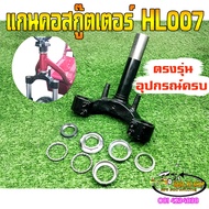 Shock Absorber Shaft Steel Neck Panel 140/148 Size 27 Mm With Electric Scooter Equipment Hl007