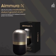 *กรีดโค้ด* ของแท้ 100% Aiyara Aimmura X ไอยรา เอมมูร่า เอ็กซ์