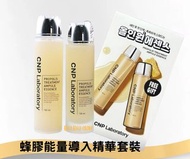 ✨現貨✨CNP Laboratory Propolis Treatment Ampule Essence蜂膠能量導入精華套裝 （150ml + 100ml）