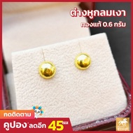 ต่างหูทอง ทองแท้ ทอง 96.5% น้ำหนัก 0.6 กรัม ลายหมุดเกลี้ยง (ทองเยาวราช) มีใบรับประกันสินค้า ขายได้ จำนำได้ จัดส่งฟรี!!