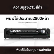 FEIXUN | ตลับหมึกพิมพ์สำหรับ HP 215A 216A