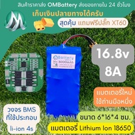 [18650] แบตลิเธียมไอออน รุ่น 16v +มีวงจร BMS อย่างดี +แถมปลั๊ก XT60 แบตลำโพงบลูทูธ diy แบตเตอรี่ลิเท