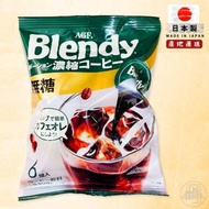 日本 AGF Blendy (無糖) 冰咖啡 6入 108g