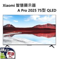 ☆林sir三多店☆全新台版 現貨 小米 智慧顯示器 A Pro 75型 75吋 2025 智慧電視 安卓系統 小米電視 