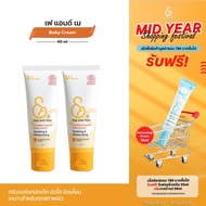 Fae&Mae baby cream เฟ แอนด์ เม เบบี้ครีม ปริมาณ 40 ml x 2 หลอด (C2)
