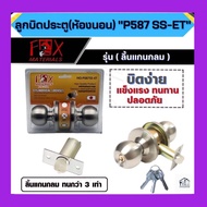 FOX Door Knob Round Shaft Model Easy To Twist P587 SS-ET P587 SS-BK P587 AC-ET