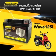 แบตเตอรี่ 12V5Ah/10HR สำหรับ WAVE125I Wave125 เวฟ125 ทุกรุ่นปี แบตมอเตอร์ไซค์ Battery ยี่ห้อLamborg9 รุ่นYTZ5S-BS พร้อมใช้งาน ใหม่ทุกเดือน