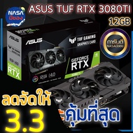 ASUS TUF Gaming GeForce RTX 3080Ti OC 12GB ถูกและคุ้มที่สุด