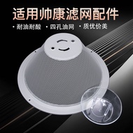 √ Ready Stock √ Suitable for Shuaikang Filter CXW-200-M8303-MD01-M312A Range Hood Accessories Oil Bo