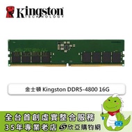 金士頓 Kingston DDR5-4800 16G(CL40)