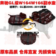 Suitable for W164 Mercedes-Benz GL Class 320GL350 Sub-Water Bottle GL4450 Antifreeze Water Tank 5 Li