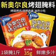 [FREE GIFT] 35g 新奥尔良腌料35g New Orleans Marinated Ingredients Household Barbecue Seasoning Fried Chicken Wings Powder