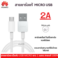 สายชาร์จ HUAWEI NOVA 3I, 2I ,GR5,Y7Pro 2018 Y7Pro 2019 Y9 2018 2019 Y5ii Y5 2017 Y6ii Y7 2017 Y5Prim