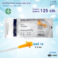 สายให้อาหารทางจมูก NG TUBE ยี่ห้อ BMI ราคาจำหน่ายต่อ 1 เส้น