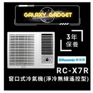 樂信 - RC-X7R-窗口式冷氣機(淨冷無線遙控型)(3/4匹)