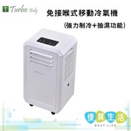Turbo Italy - TAC-200R 免接喉式移動冷氣機 (強力制冷+抽濕功能)