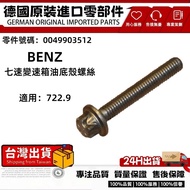 Suitable For BENZ 722.9 Gearbox Oil Pan Screw 0049903512