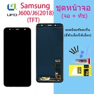 หน้าจอ Samsung galaxy J6/J600F/J6(2018)F พร้อมทัชสกรีน LCD งาน (TFT/OLED) ปรับแสงได้