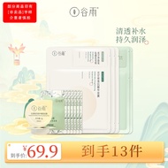 【谷雨面膜全家桶】谷雨温和敏肌补水保湿学生党女男士国货面膜 奶皮面膜*3绿面膜*2泥膜6g*6睡眠面膜5g*2