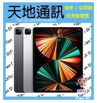 《天地通訊》【可寄送】Apple iPad Pro 12.9 5G  128G 2021 全新供應※