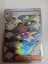 寶可夢卡牌 m2a 衝浪手sar