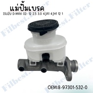 แม่ปั้มเบรค ISUZU D-MAX 2002-2012 2.5 3.0 4JA1 4JH1 12 1 รหัส 8-97301-532-0