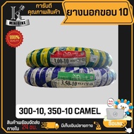 ยางนอกมอเตอร์ไซร์ ยางนอกขอบ 10 เบอร์ 300-10/ 350-10/ ยี่ห้อ CAMEL คาเมล ใส่ ชาลี แชบบี้ Chappy Chaly