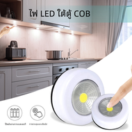 COB ไฟ LED ติดใต้ตู้ไฟตู้เสื้อผ้าไร้สาย, ไฟสำหรับตู้ lampu tidur ไฟตู้เสื้อผ้าใช้แบตเตอรี่ไฟกลางคืนในห้องครัว
