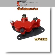ปั้มล่างเดิม wave125 r/s/x wave100s ubox/msx125 ล้อหน้า ปั้มเบรคหน้าเวฟ125 สีแดง/ทอง ปั้มดิสหน้าล่าง