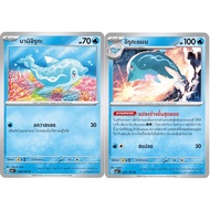 [Pokémon] Nami Iruka/Irukaman SD/Foil