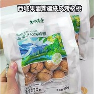 新貨 西域果園 紙皮核桃185 阿克蘇特產核桃熟果 草本味烤核桃 新疆核桃帶殼 500g紙皮 堅果禮盒