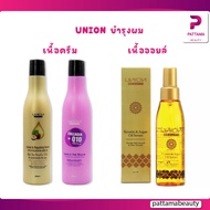 Union Beauty Leave In ยูเนี่ยน อาหารผม 250 ml  /  เซรั่ม เคราติน & อาร์แกนออย 130ml