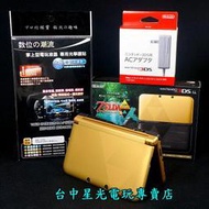 缺貨【N3DSLL主機】薩爾達 眾神的三角神力2 同捆主機＋原廠充電器＋保護貼【台中星光電玩】