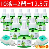 Original imported electric mosquito coil repellent liquid mosquito repellent water odorless baby pregnant women refill mosquito killer plug-in household mosquito repellent heater